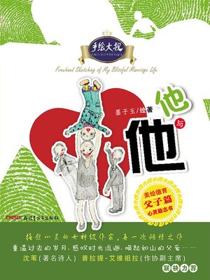 cover image of 他与他